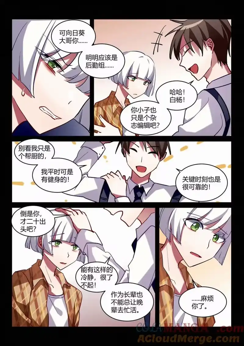 无规则世界·again篇_h 第八回 不详的开端 第23页