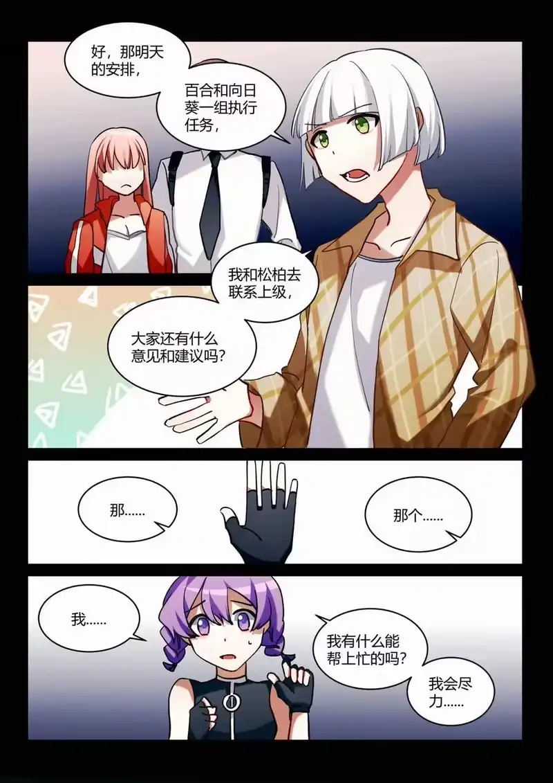 无规则世界·again篇_h 第八回 不详的开端 第24页