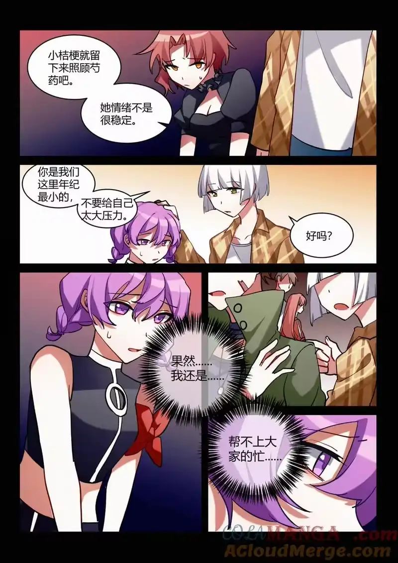 无规则世界·again篇_h 第八回 不详的开端 第25页