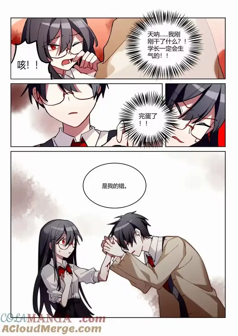 无规则世界·again篇_h 第八回 不详的开端 第7页