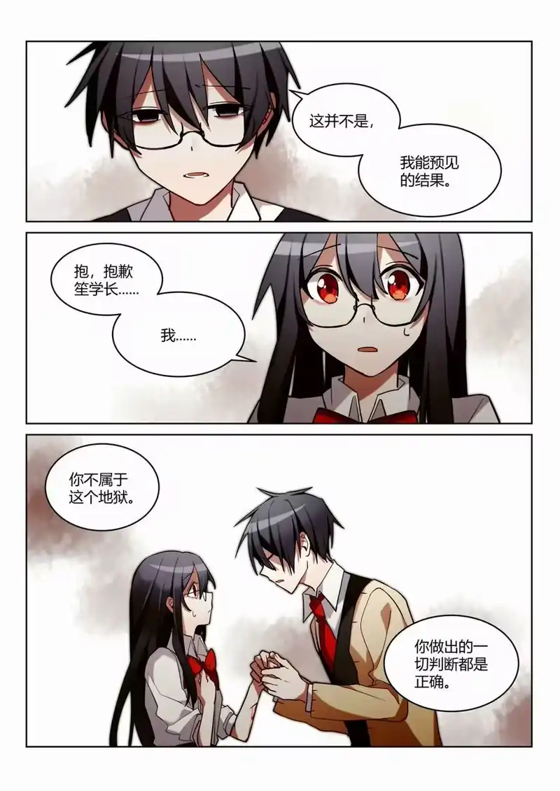 无规则世界·again篇_h 第八回 不详的开端 第8页