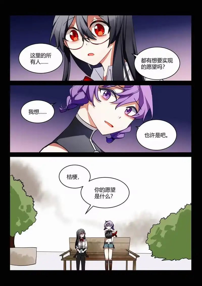无规则世界·again篇_h 第九回 愿望 第10页