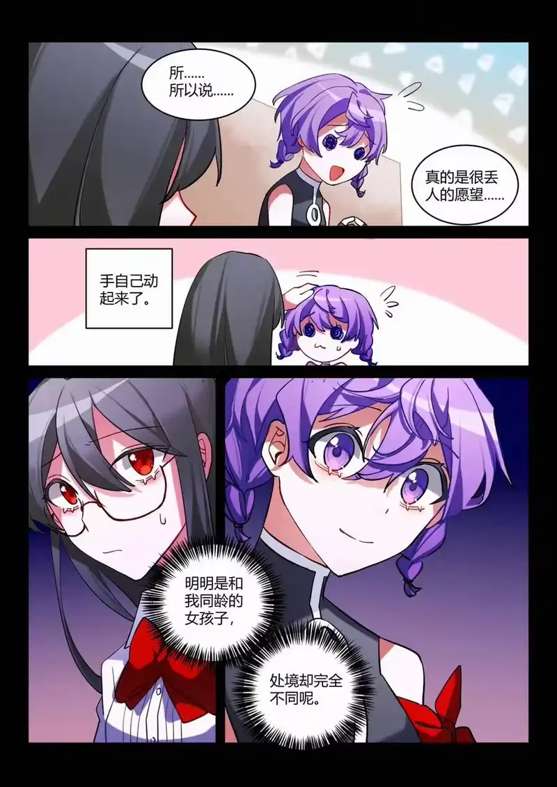 无规则世界·again篇_h 第九回 愿望 第18页