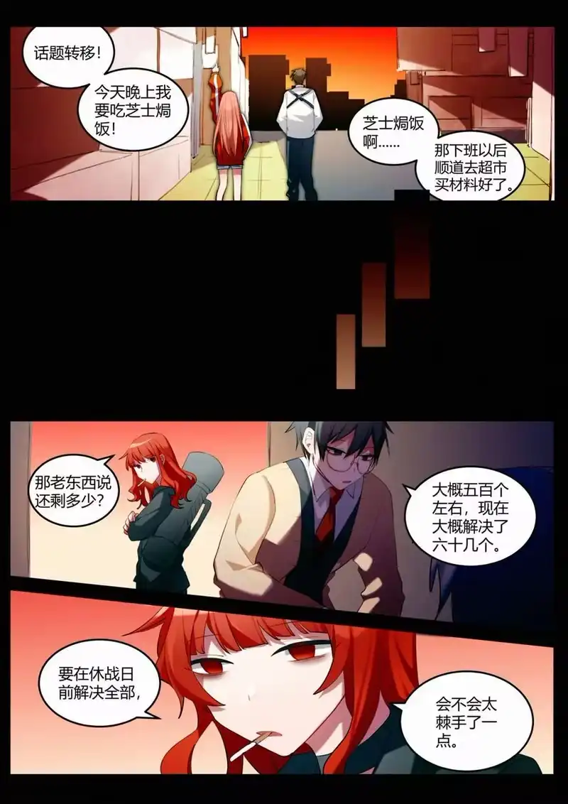 无规则世界·again篇_h 第十回 合理问答 第10页