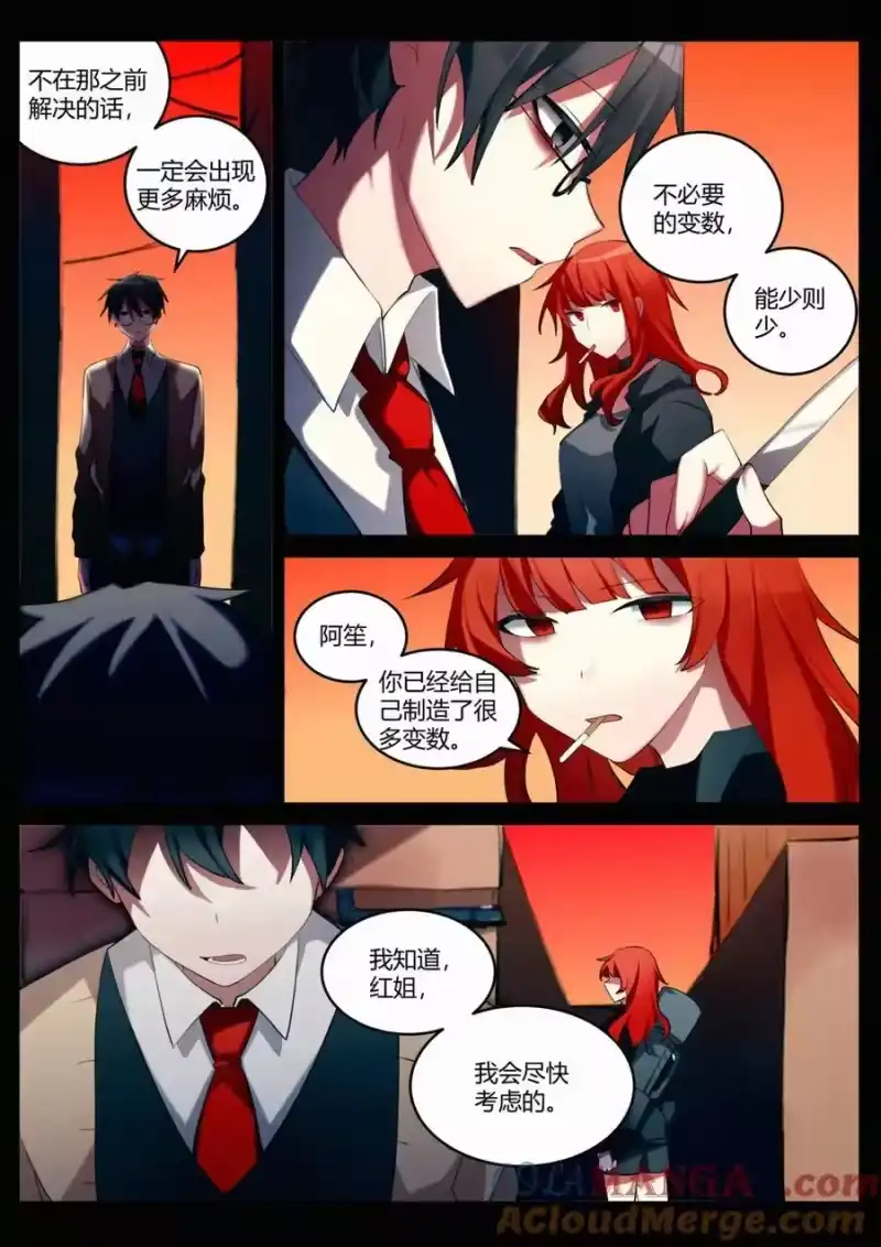 无规则世界·again篇_h 第十回 合理问答 第11页