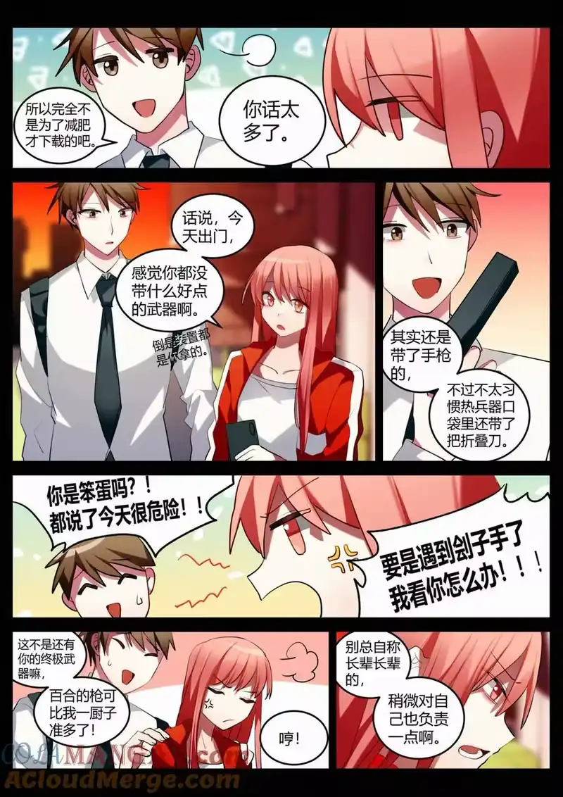 无规则世界·again篇_h 第十回 合理问答 第15页