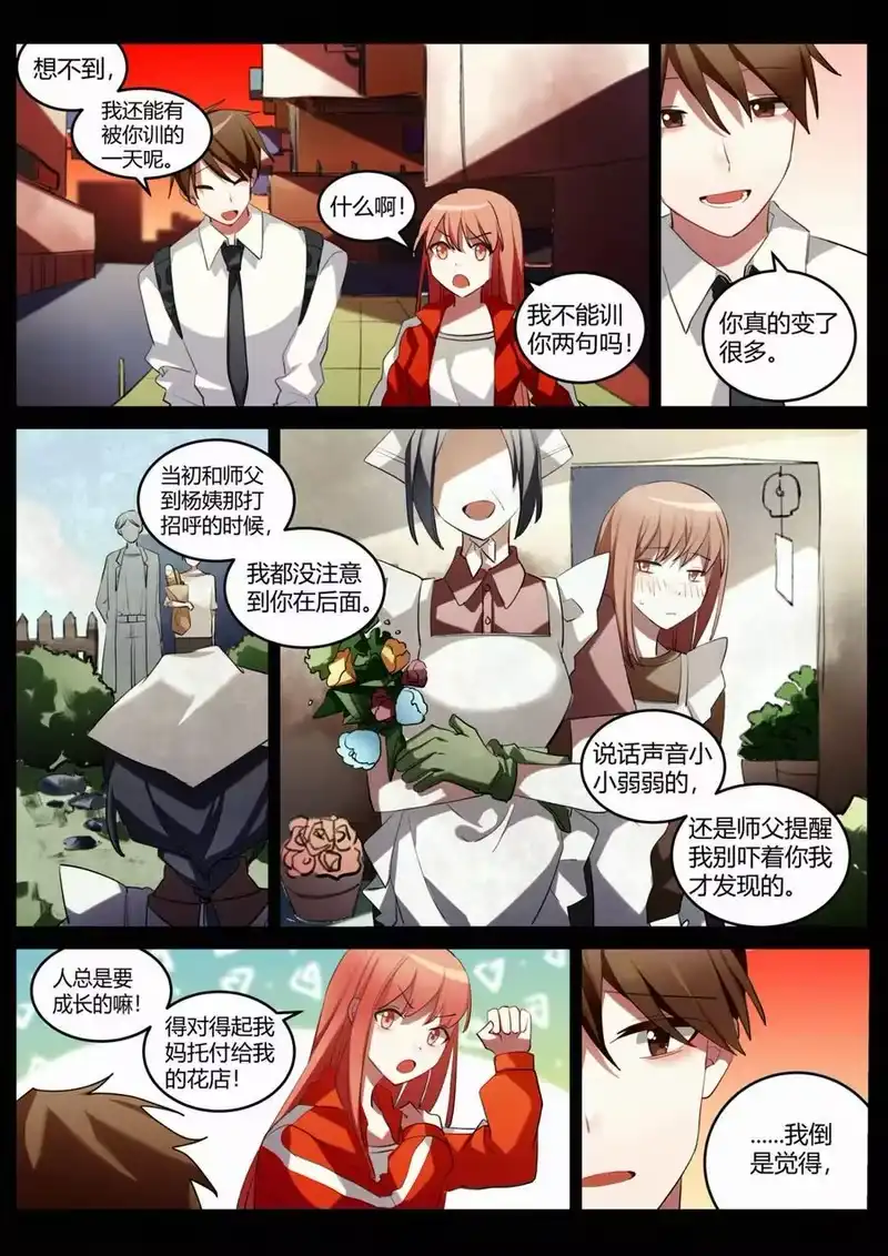无规则世界·again篇_h 第十回 合理问答 第16页