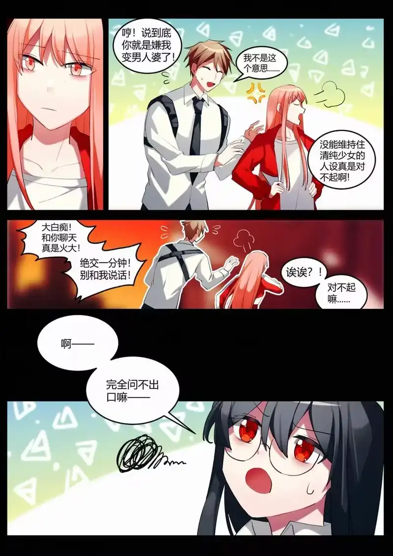 无规则世界·again篇_h 第十回 合理问答 第18页