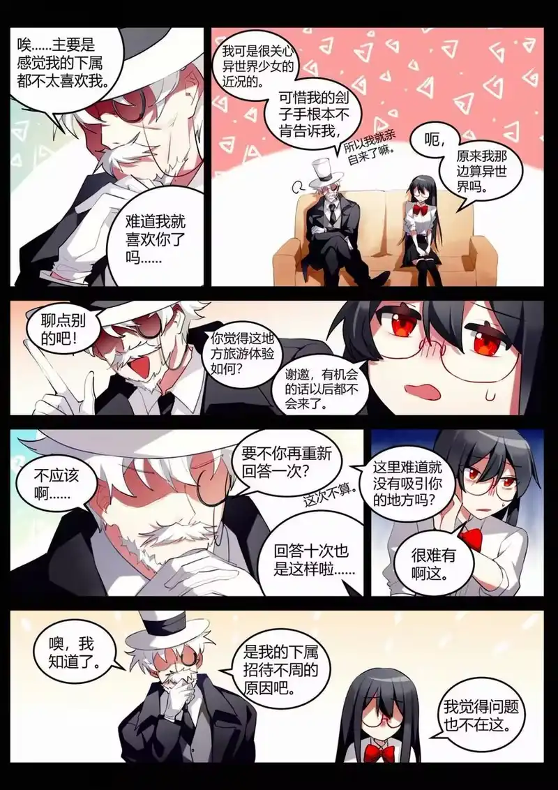无规则世界·again篇_h 第十回 合理问答 第4页