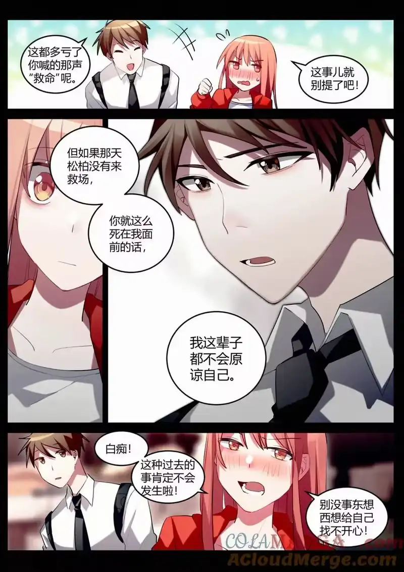 无规则世界·again篇_h 第十回 合理问答 第9页