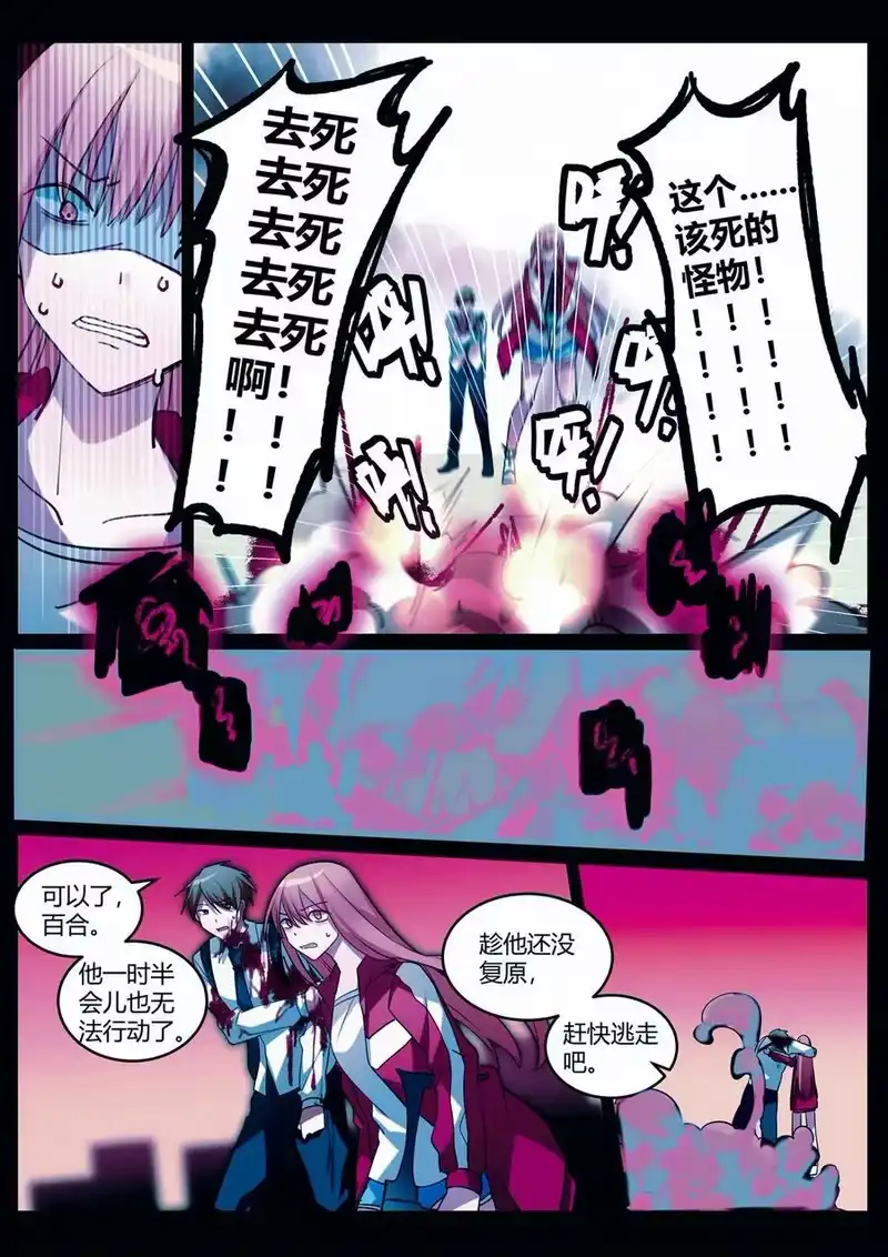 无规则世界·again篇_h 第十一回 急转直下 第18页