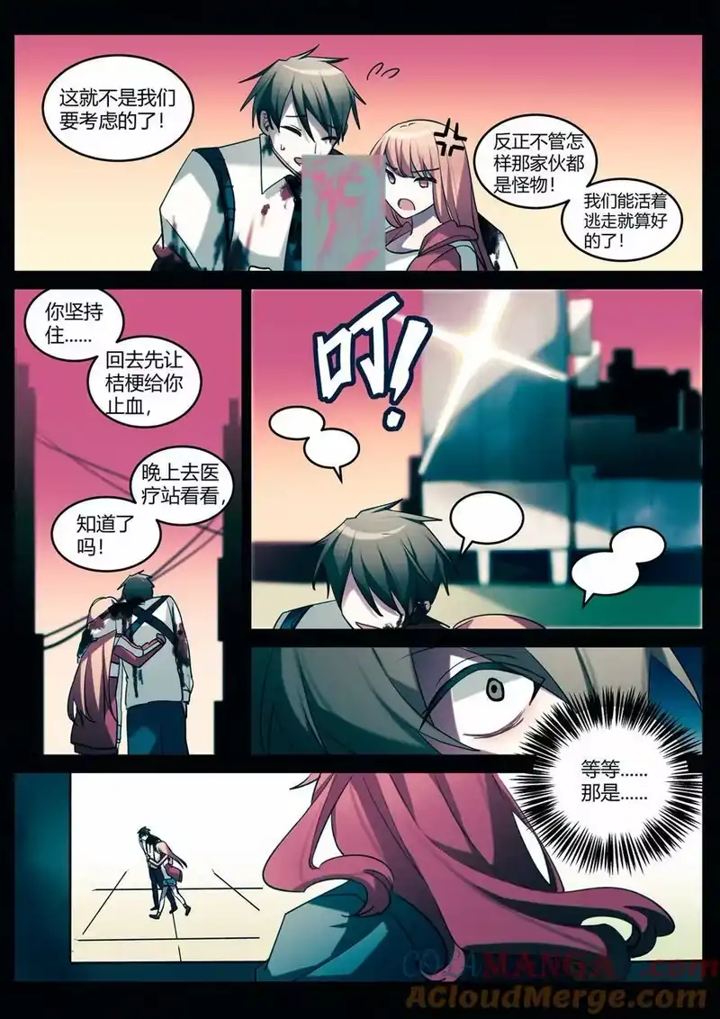 无规则世界·again篇_h 第十一回 急转直下 第21页