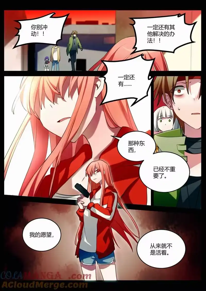 无规则世界·again篇_h 第十二回 道别 第11页
