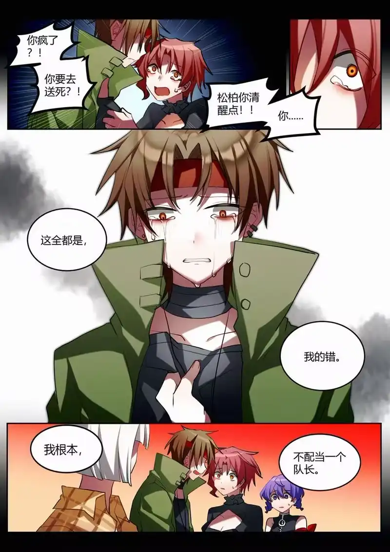 无规则世界·again篇_h 第十二回 道别 第16页