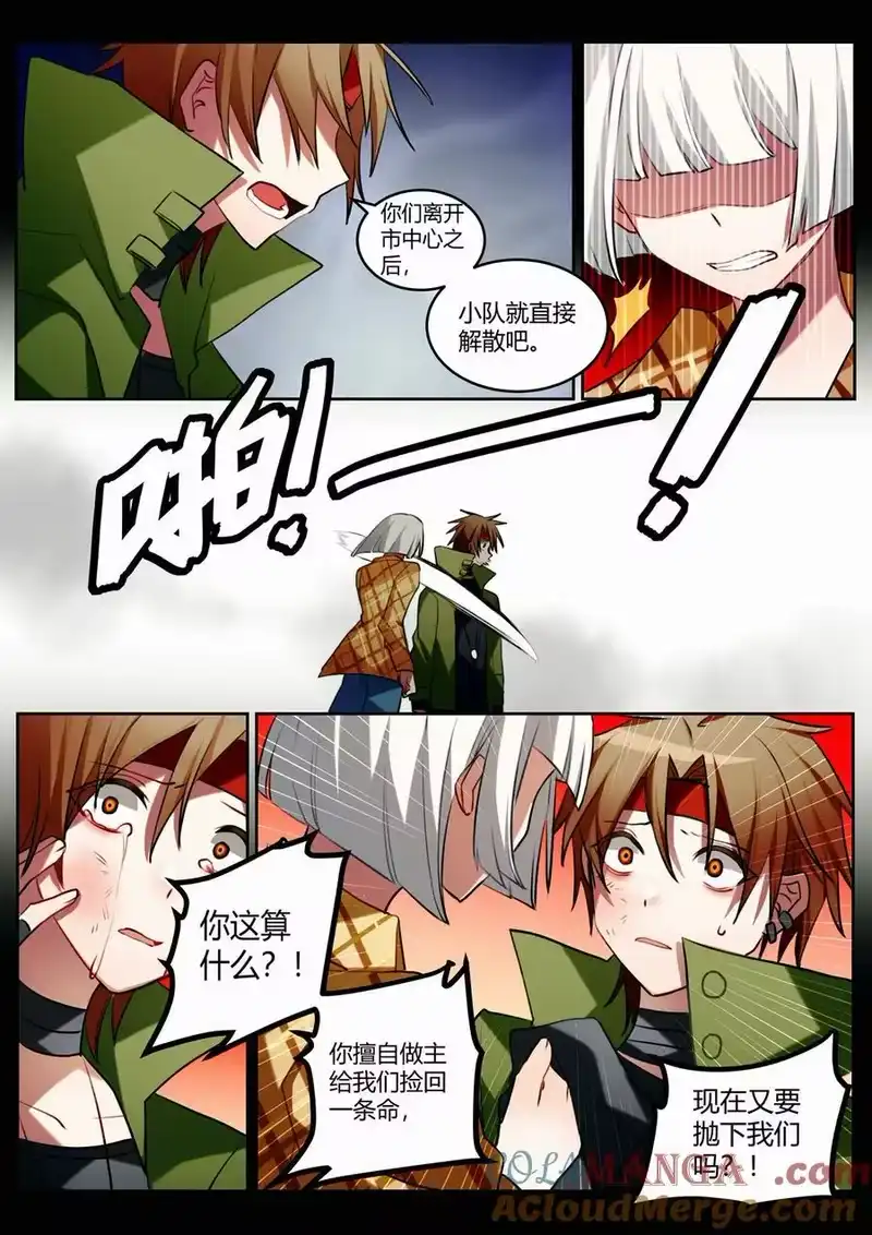 无规则世界·again篇_h 第十二回 道别 第17页