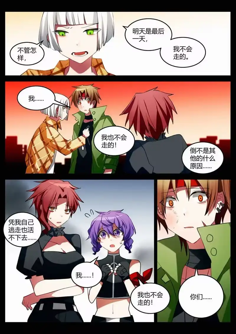 无规则世界·again篇_h 第十二回 道别 第18页
