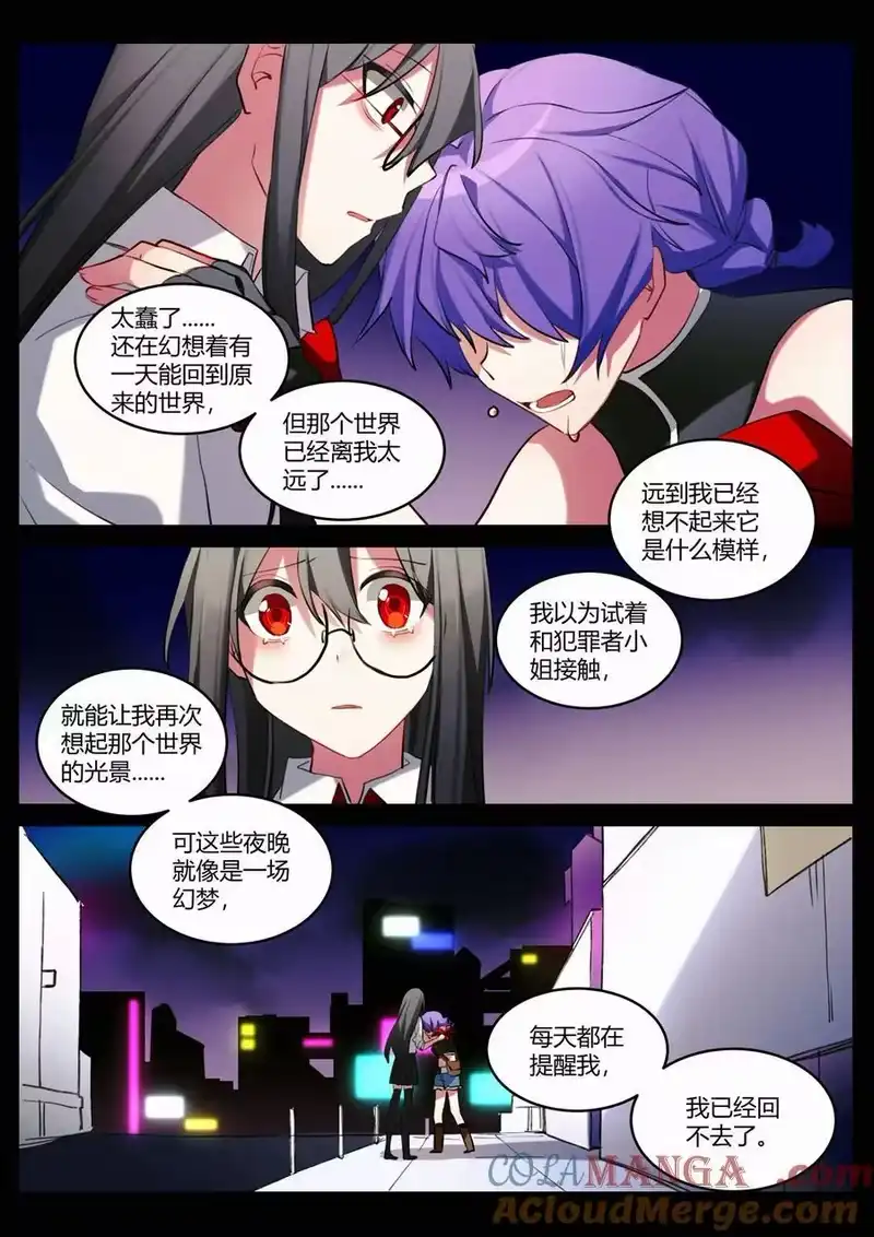 无规则世界·again篇_h 第十二回 道别 第25页