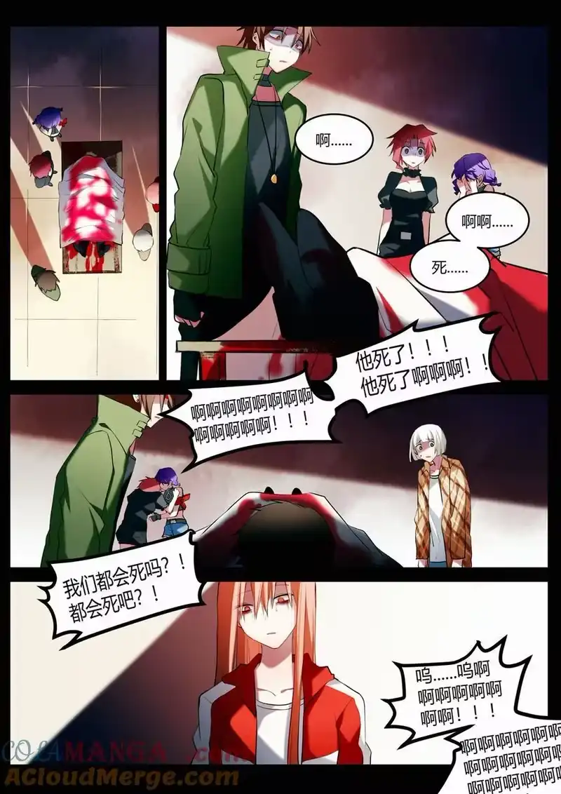 无规则世界·again篇_h 第十二回 道别 第3页