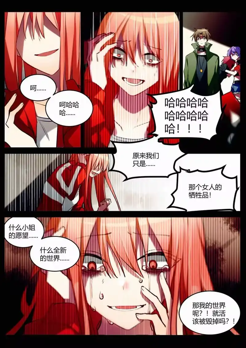 无规则世界·again篇_h 第十二回 道别 第6页