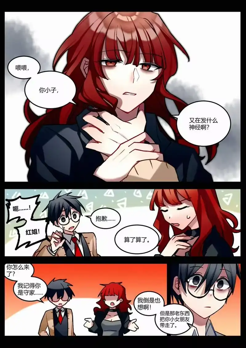 无规则世界·again篇_h 第十三回 隔阂 第16页