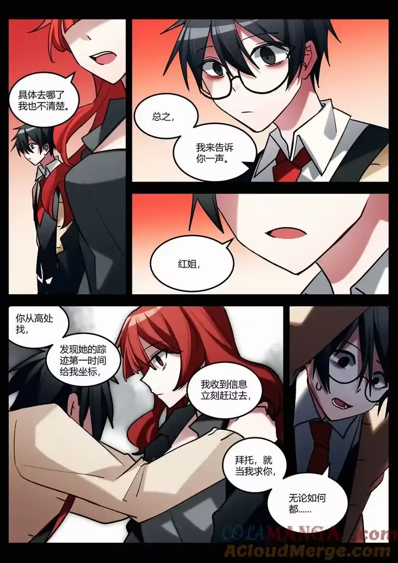 无规则世界·again篇_h 第十三回 隔阂 第17页