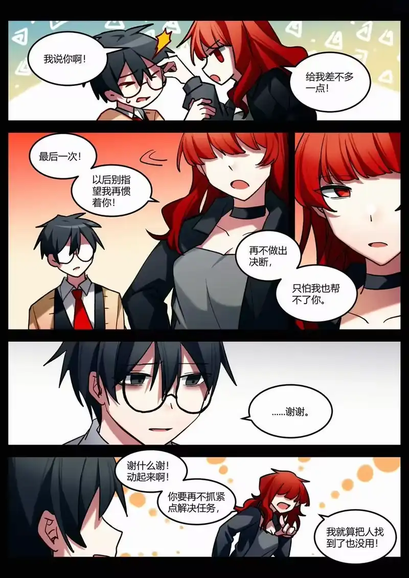 无规则世界·again篇_h 第十三回 隔阂 第18页
