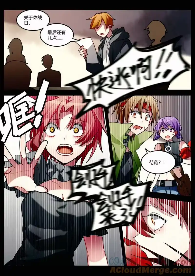 无规则世界·again篇_h 第十三回 隔阂 第27页