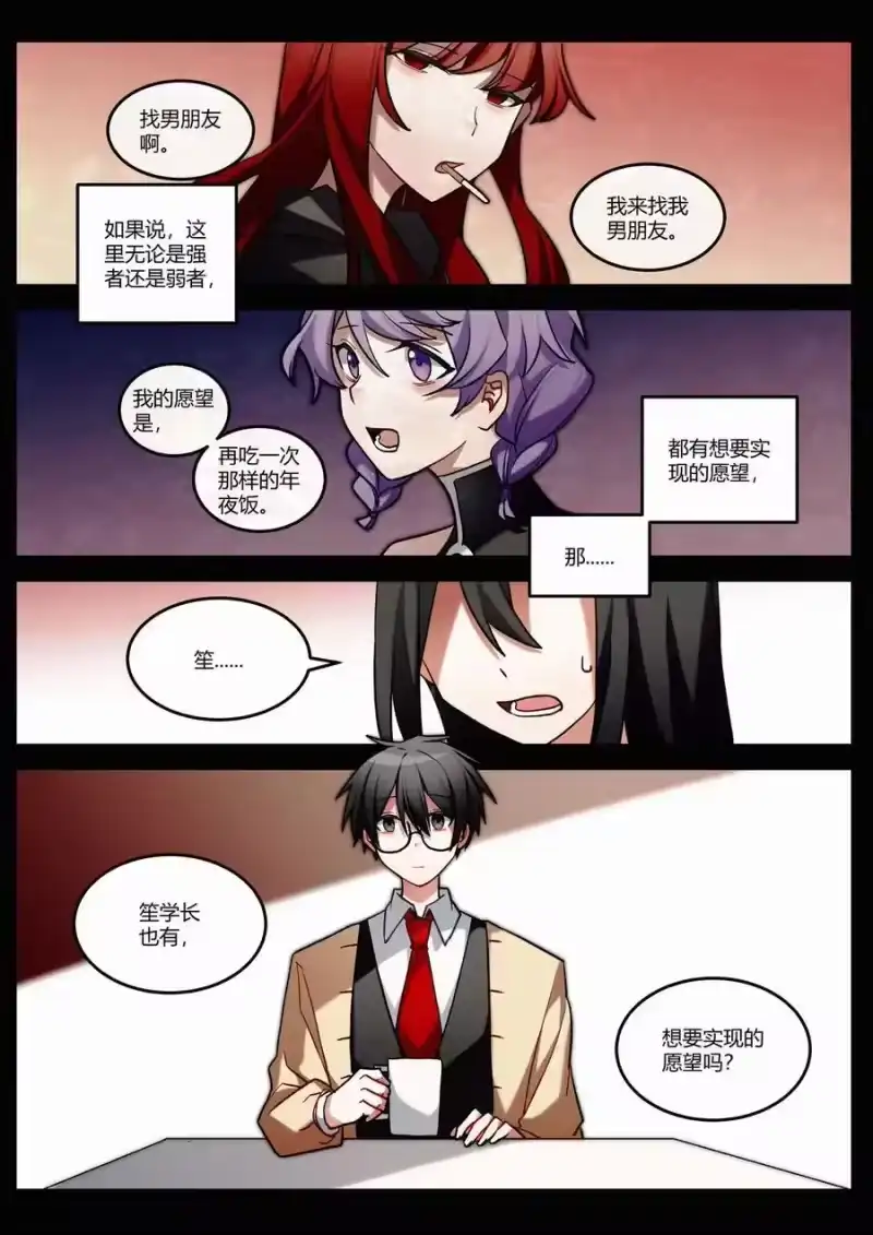 无规则世界·again篇_h 第十三回 隔阂 第4页