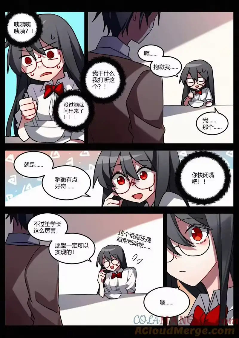 无规则世界·again篇_h 第十三回 隔阂 第5页