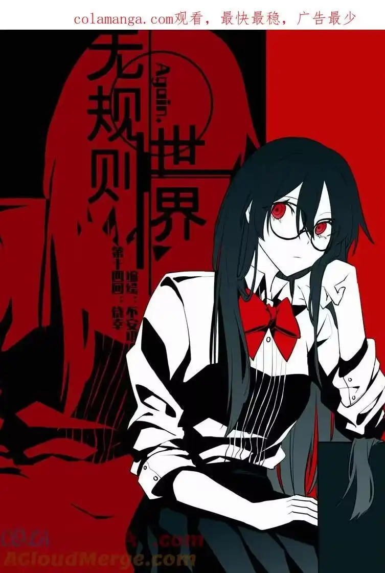 无规则世界·again篇_h 第十四回 侥幸 第1页