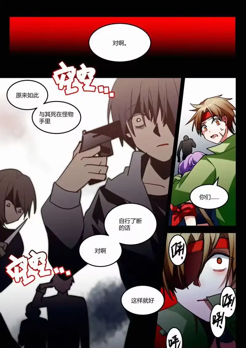 无规则世界·again篇_h 第十四回 侥幸 第10页