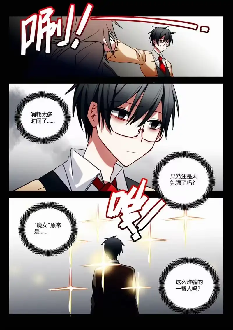 无规则世界·again篇_h 第十四回 侥幸 第14页