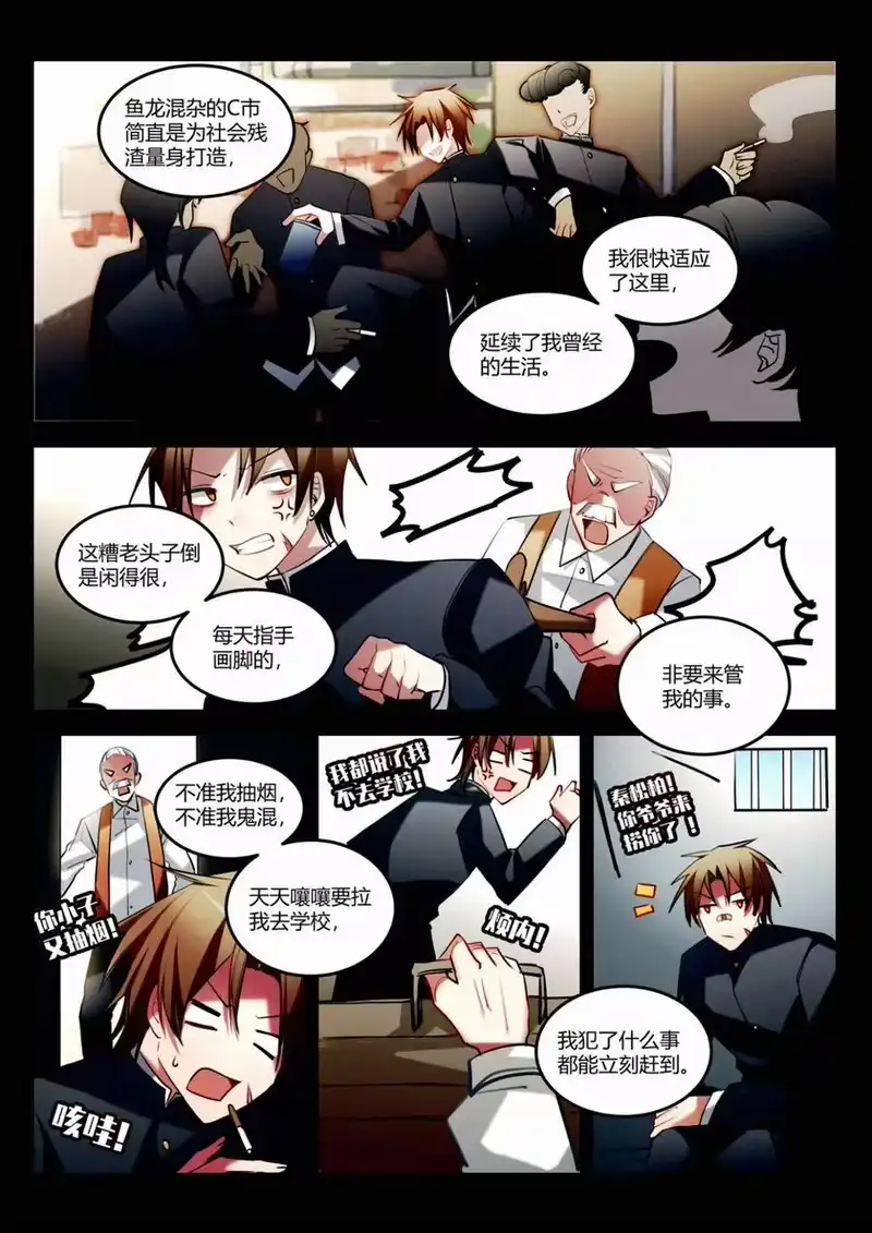 无规则世界·again篇_h 第十五回 不良少年 第10页
