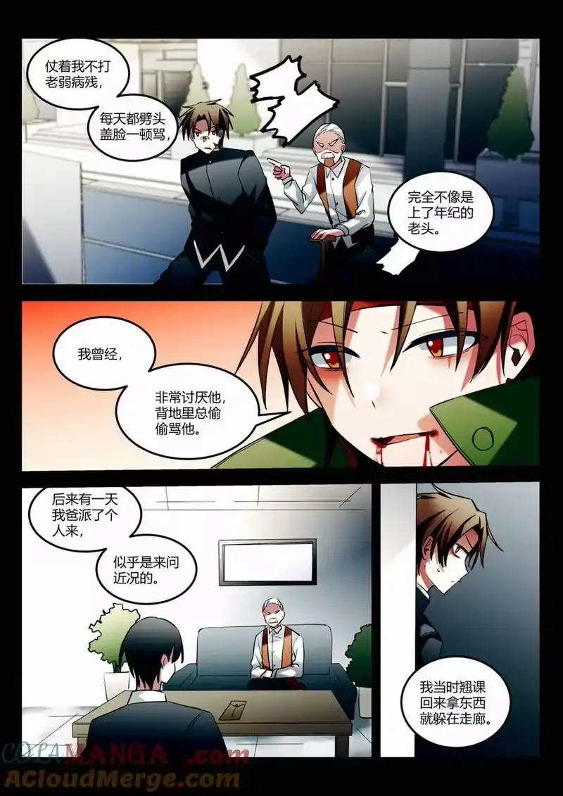 无规则世界·again篇_h 第十五回 不良少年 第11页
