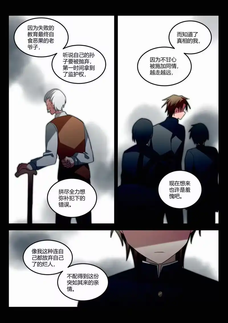 无规则世界·again篇_h 第十五回 不良少年 第14页