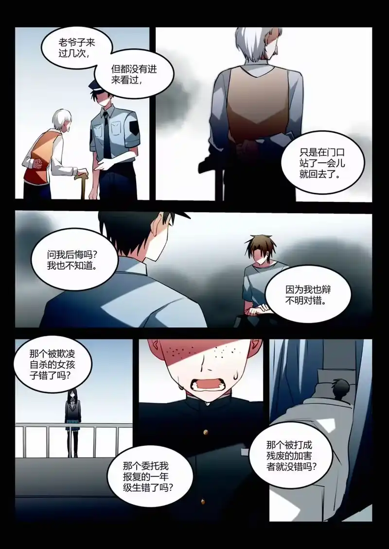 无规则世界·again篇_h 第十五回 不良少年 第16页