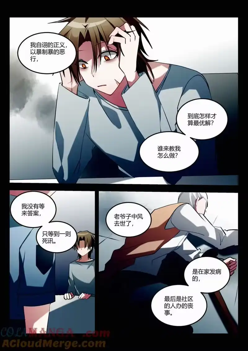 无规则世界·again篇_h 第十五回 不良少年 第17页