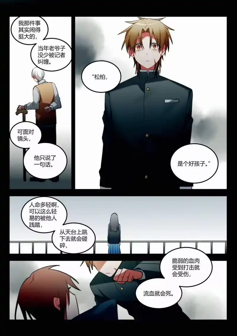 无规则世界·again篇_h 第十五回 不良少年 第18页