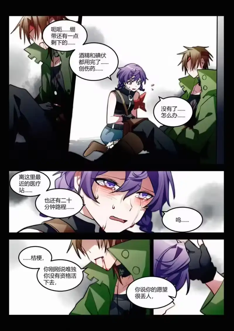 无规则世界·again篇_h 第十五回 不良少年 第20页