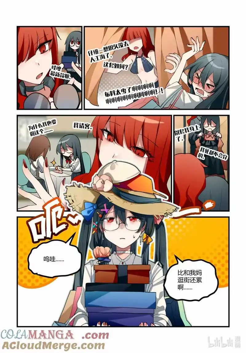 无规则世界·again篇_h 第十七回 休战时刻 第11页