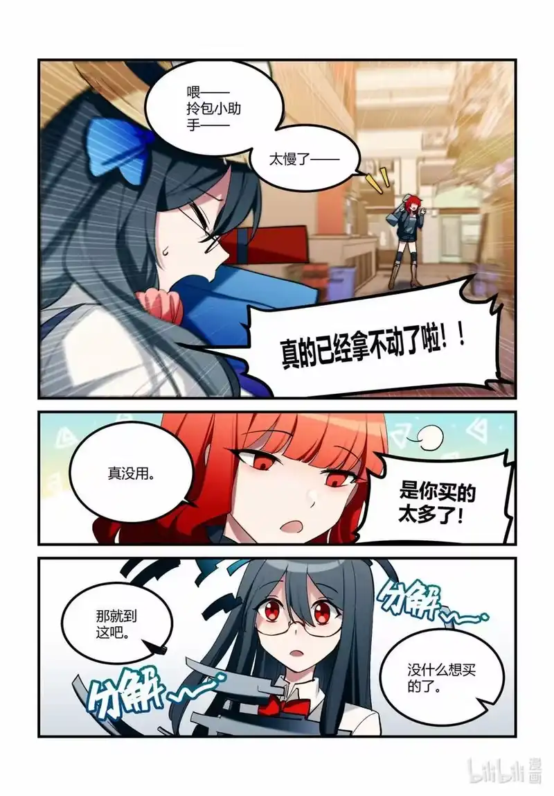 无规则世界·again篇_h 第十七回 休战时刻 第12页