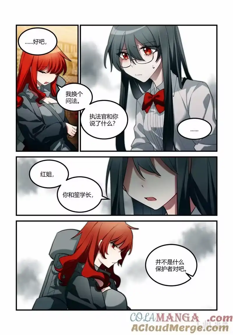 无规则世界·again篇_h 第十七回 休战时刻 第15页