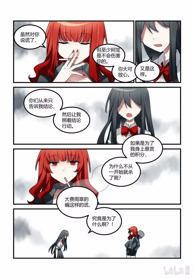 无规则世界·again篇_h 第十七回 休战时刻 第18页