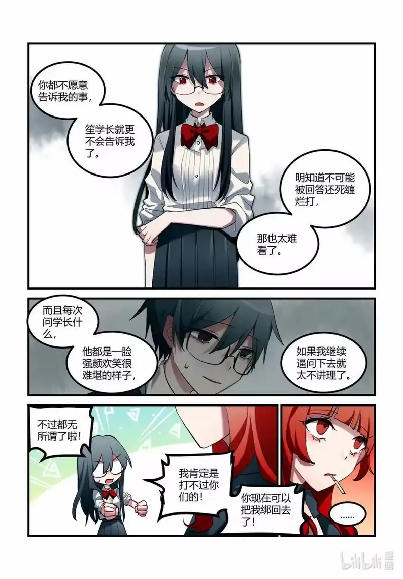 无规则世界·again篇_h 第十七回 休战时刻 第20页