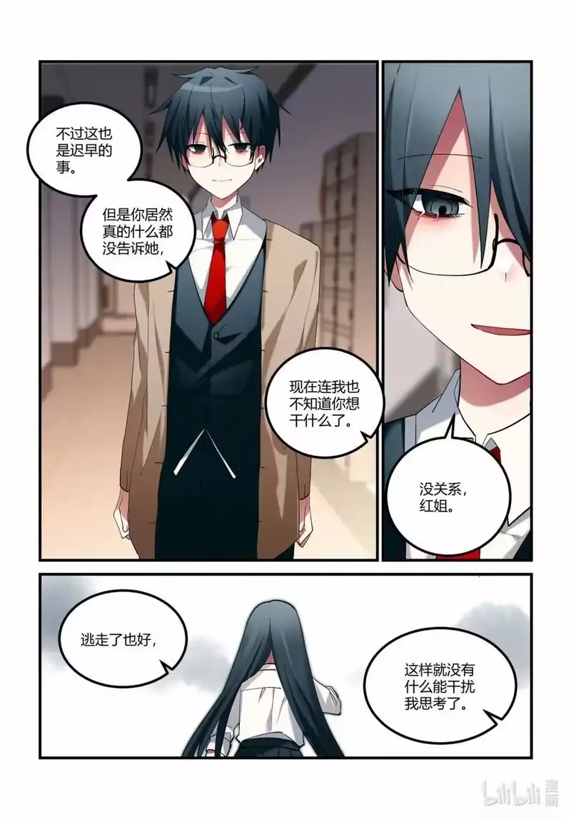 无规则世界·again篇_h 第十七回 休战时刻 第24页