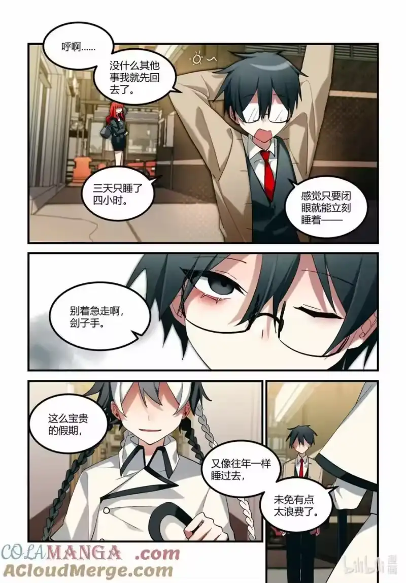 无规则世界·again篇_h 第十七回 休战时刻 第25页