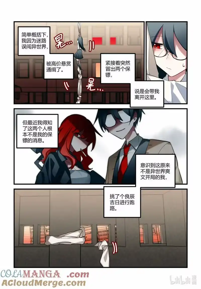无规则世界·again篇_h 第十七回 休战时刻 第3页