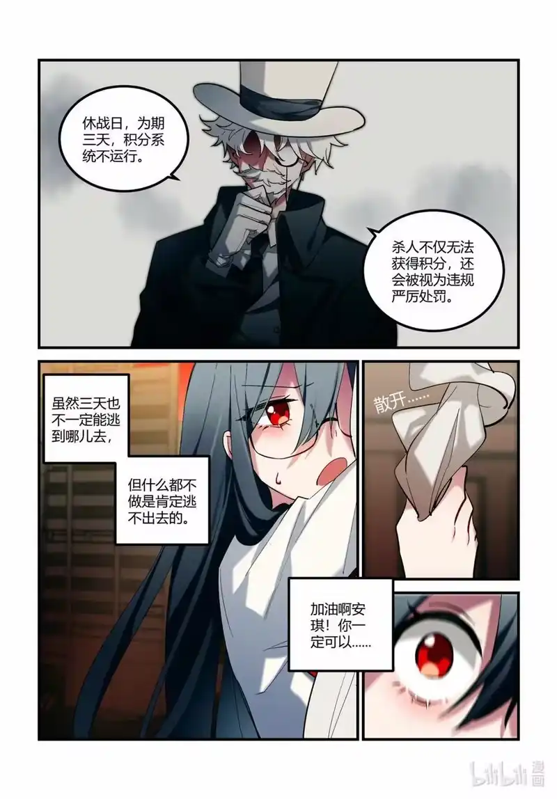 无规则世界·again篇_h 第十七回 休战时刻 第4页