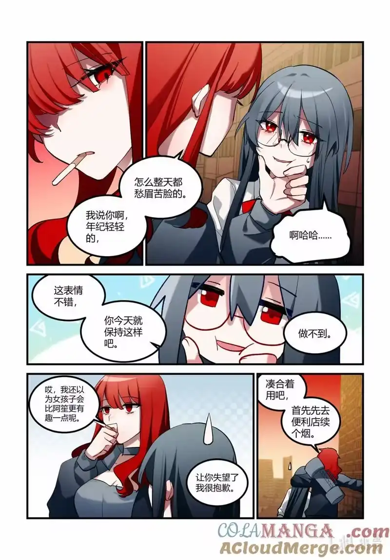 无规则世界·again篇_h 第十七回 休战时刻 第9页
