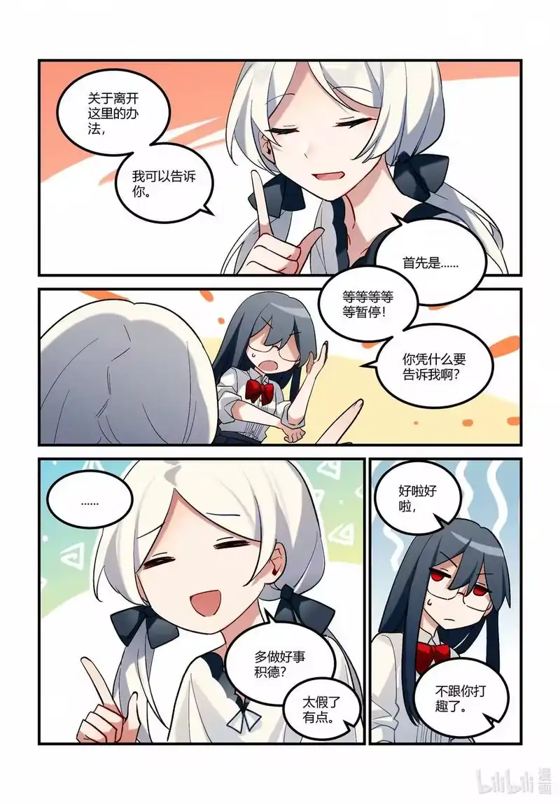 无规则世界·again篇_h 第十八回 C区三号线 第10页